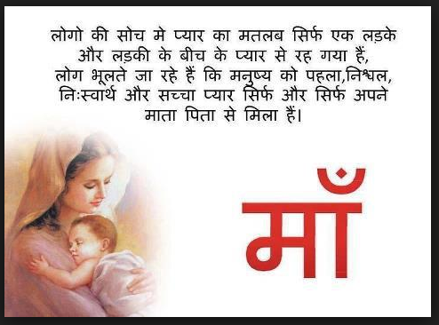 mother's day quotes lines in hindi