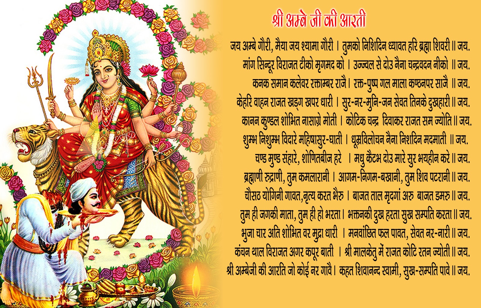Durga-Mata-aarti in hindi