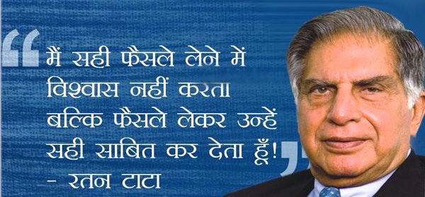 Ratan-Tata-Good-Sayings-in-Hindi-Quotes-Message-Images-Wallpapers-Pictures
