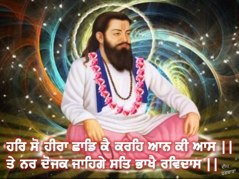 Guru Ravidas ji Maharaj ki Vani HD Wallpaper Guru Ravidas Jayanti Wishes  Punjabi Hindi 