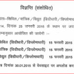 Rajasthan PHED Junior Engineer Admit Card Call Letter 2015 New Exam Date 15th Feb 2015